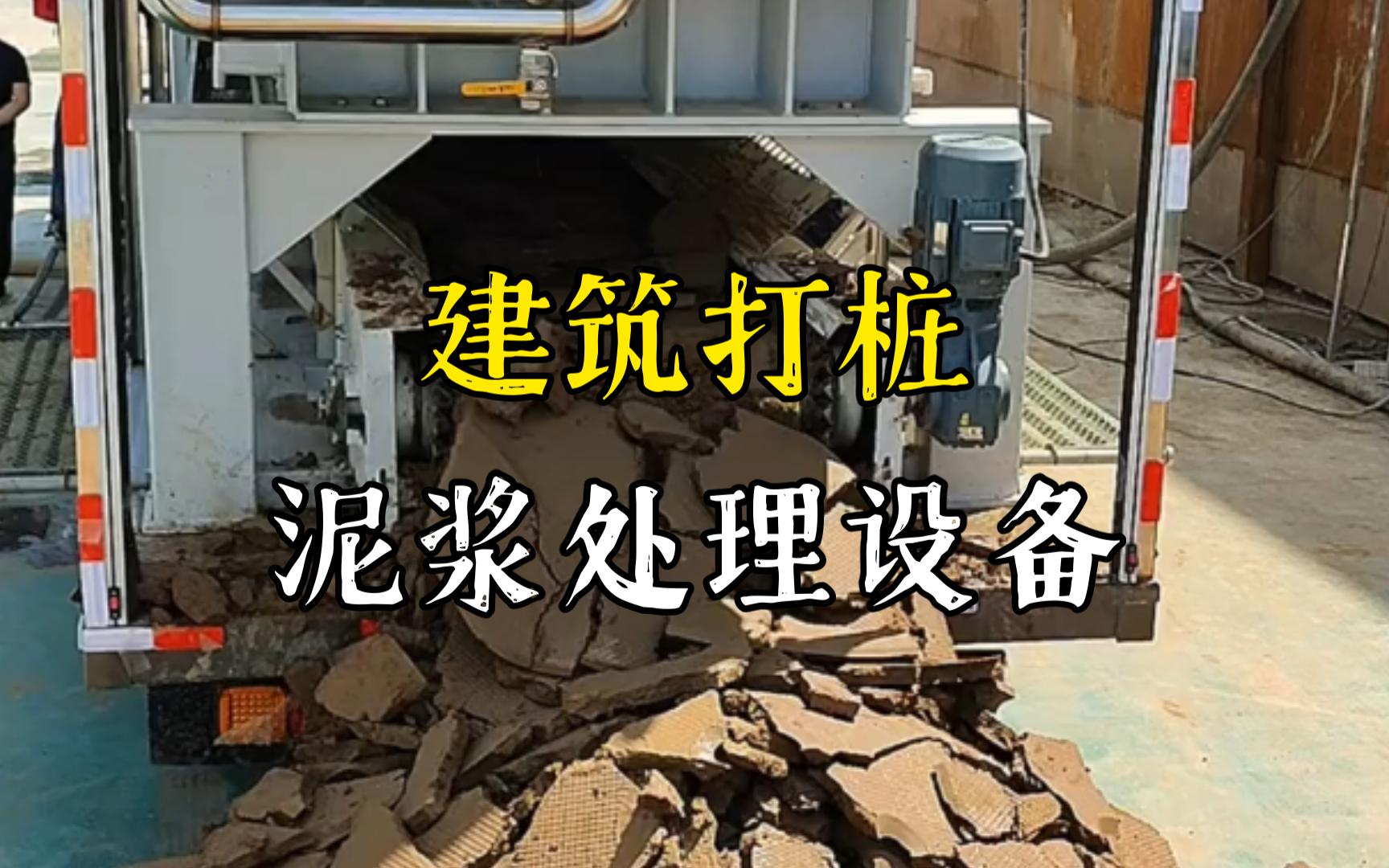 湾里工地打桩泥浆处理与外运技术概述